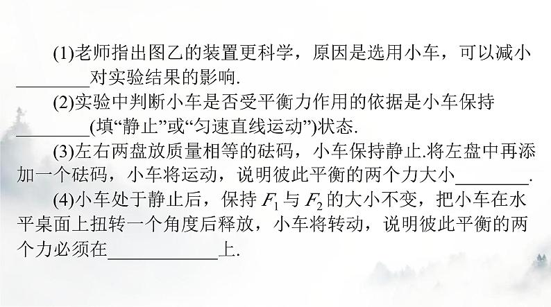 人教版八年级物理下册第八章运动和力聚焦中考课件第8页