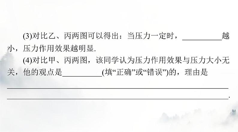 人教版八年级物理下册第九章压强聚焦中考课件第3页