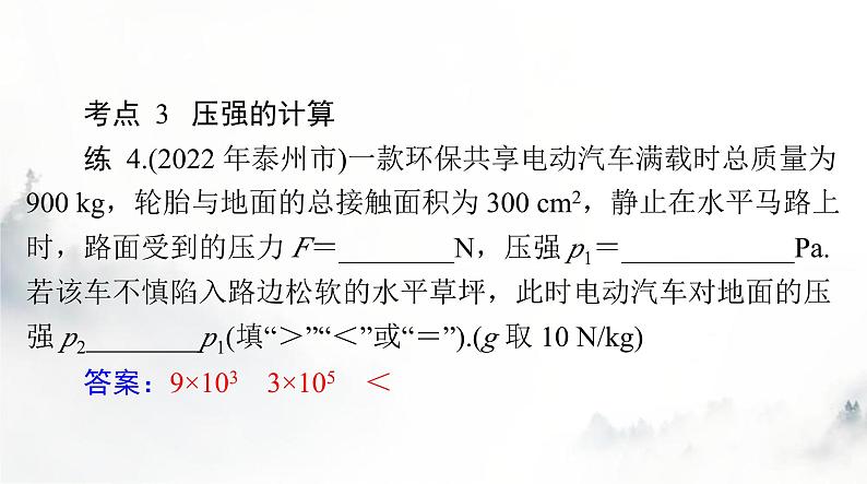 人教版八年级物理下册第九章压强聚焦中考课件第7页