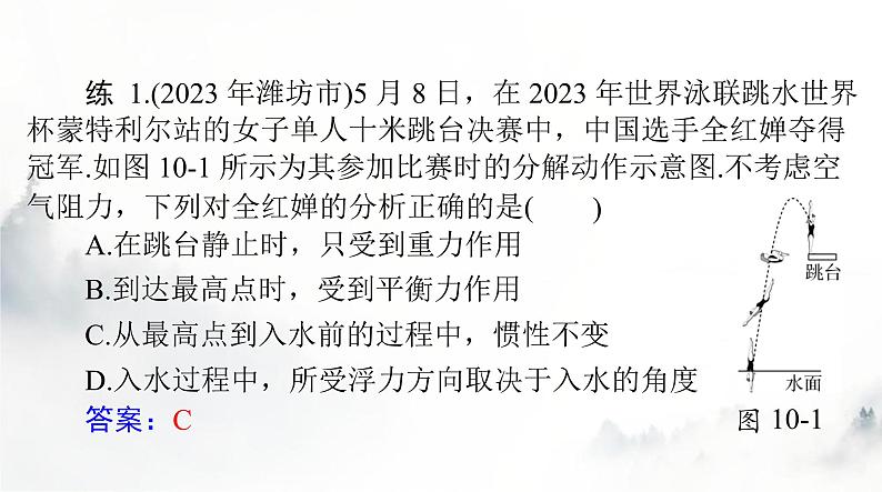 人教版八年级物理下册第十章浮力聚焦中考课件第2页