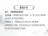 人教版八年级物理下册第十一章功和机械能聚焦中考课件