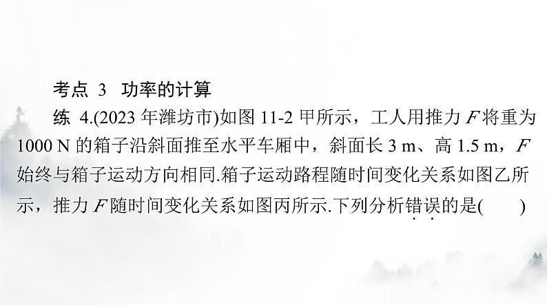 人教版八年级物理下册第十一章功和机械能聚焦中考课件第7页