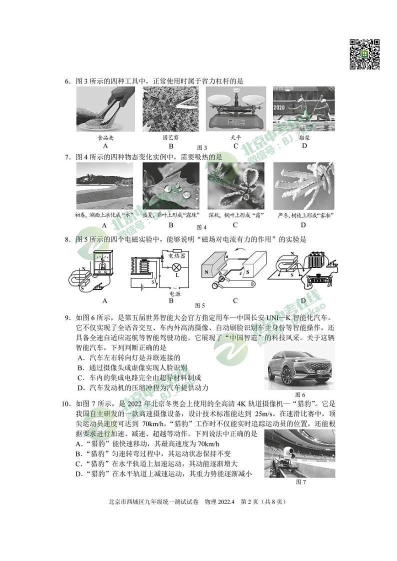 2022北京市西城区初三一模物理试卷02