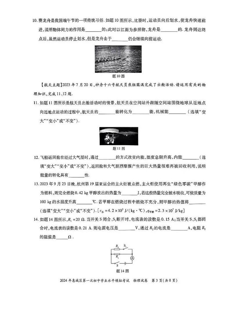 2024年广东省惠州市·惠城区·中考一模物理试卷0402