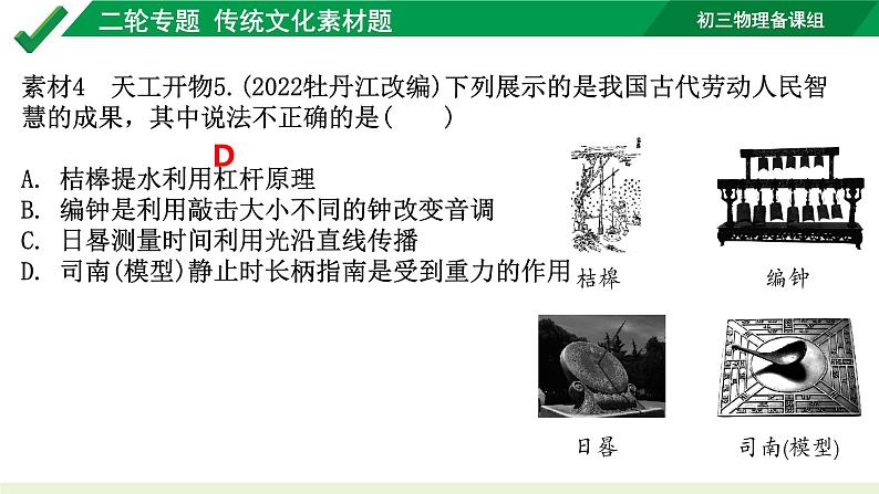 中考物理复习----传统文化素材题课件第6页