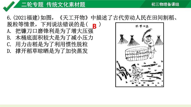 中考物理复习----传统文化素材题课件第7页