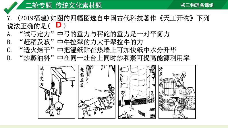 中考物理复习----传统文化素材题课件第8页