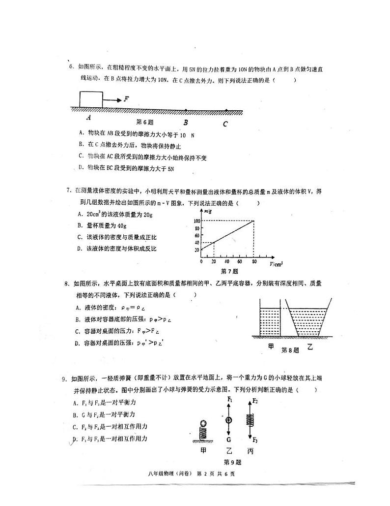 广东省广州市白云区2023-2024学年八年级下学期4月期中物理试题第2页