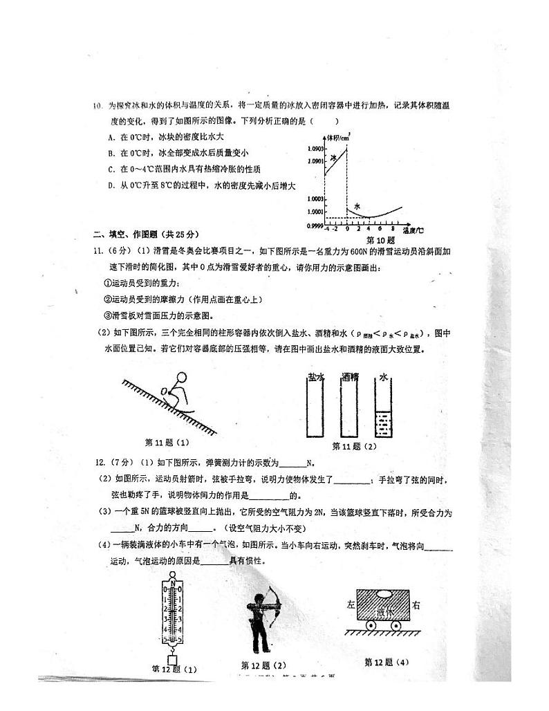 广东省广州市白云区2023-2024学年八年级下学期4月期中物理试题第3页