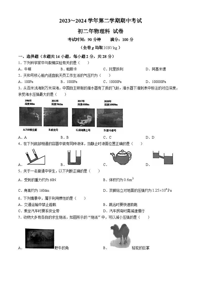 福建省漳州市漳州一中区域联考2023-2024学年八年级下学期4月期中物理试题(无答案)01