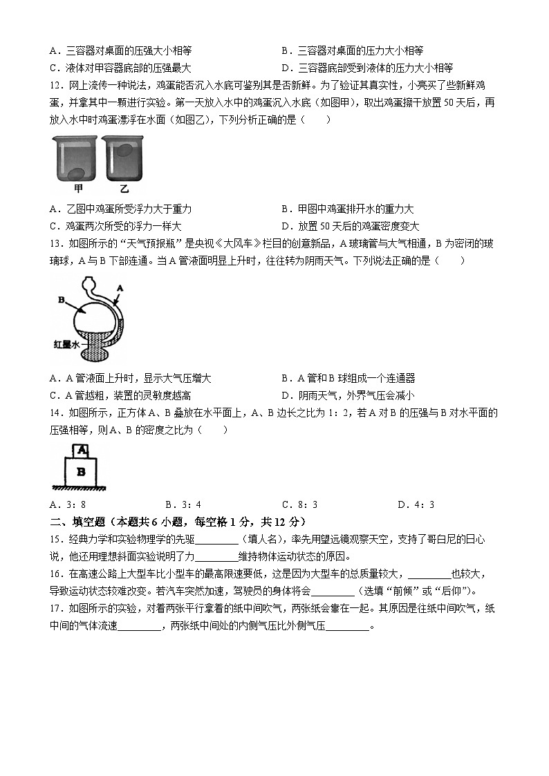 福建省漳州市漳州一中区域联考2023-2024学年八年级下学期4月期中物理试题(无答案)03