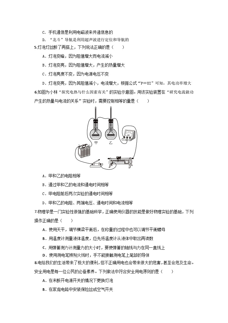 海南省海口市第一中学 2023-2024学年九年级下学期期中考试物理试题A卷02