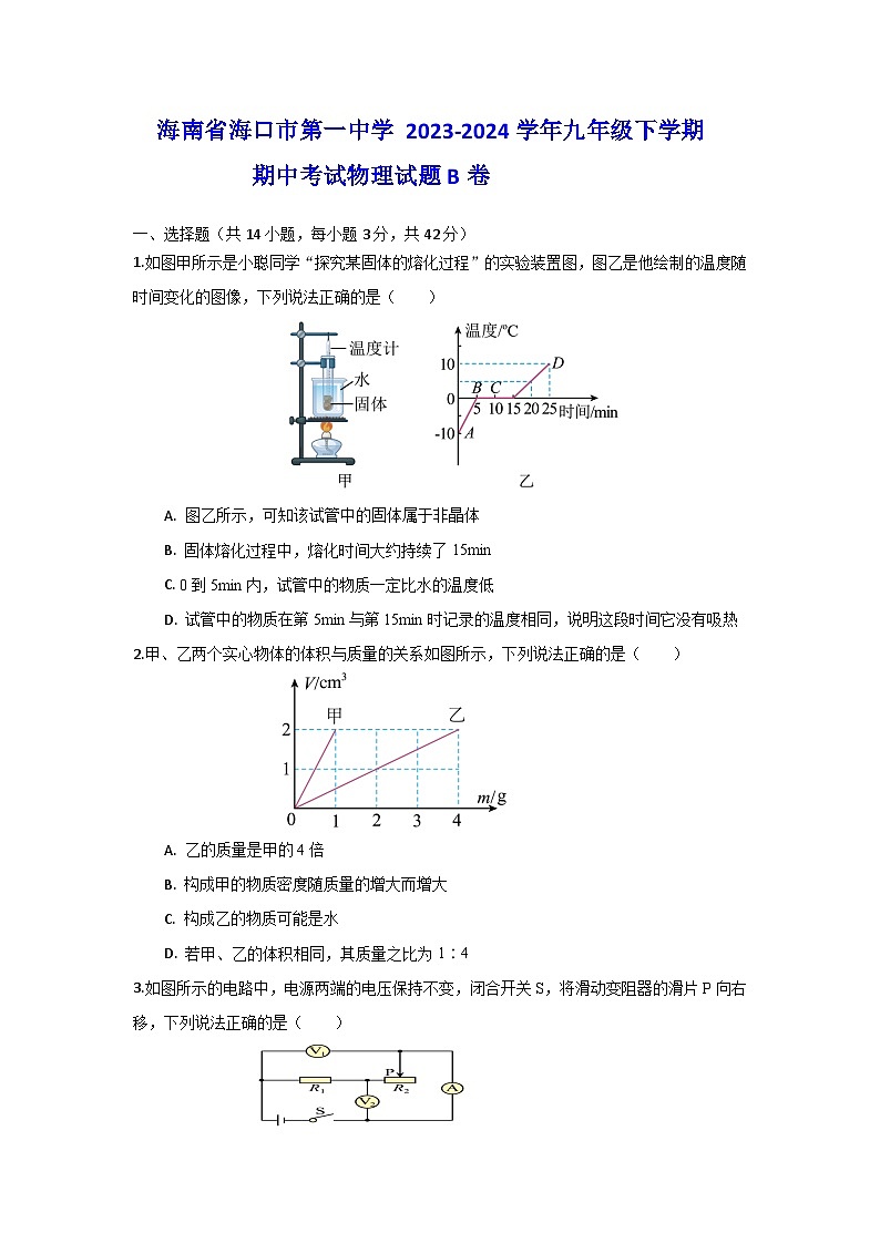 海南省海口市第一中学 2023-2024学年九年级下学期期中考试物理试题B卷01