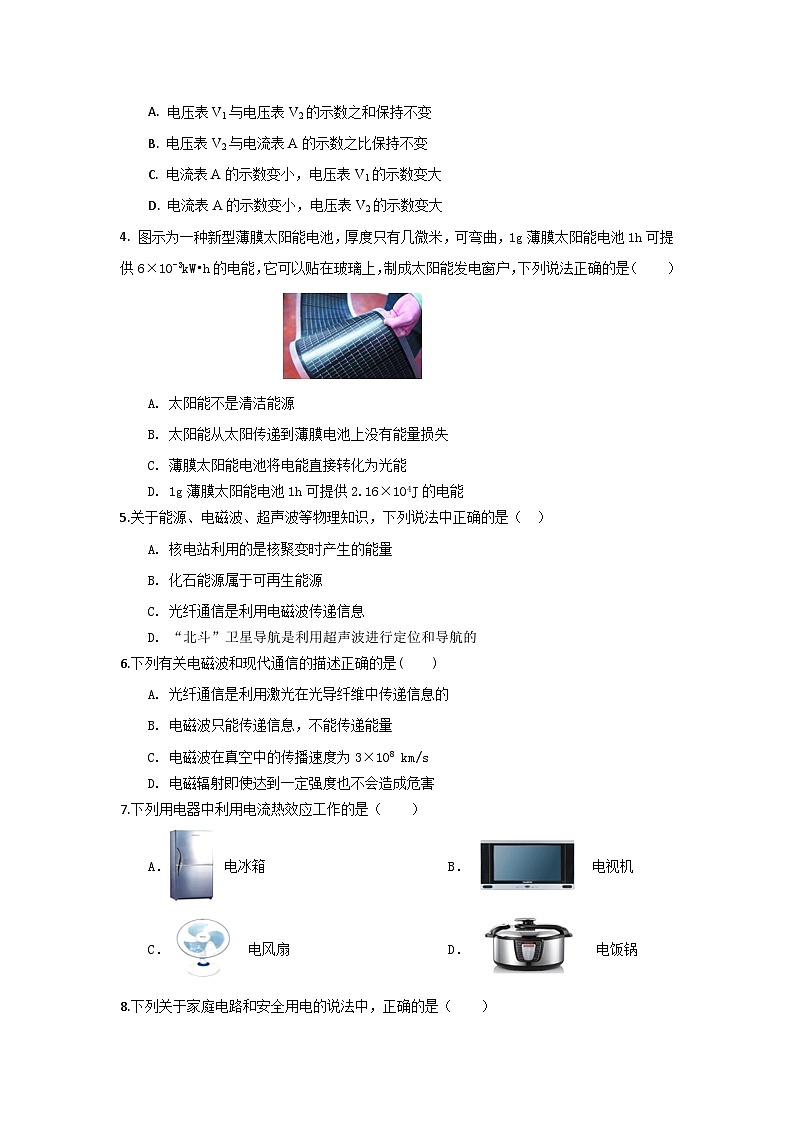 海南省海口市第一中学 2023-2024学年九年级下学期期中考试物理试题B卷02