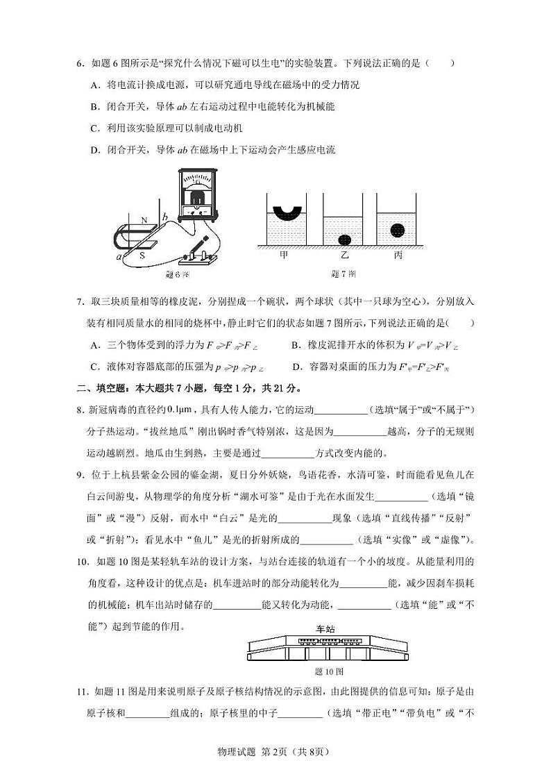 广东省惠州市惠阳区2024年4月初中学业水平一模物理试卷-02