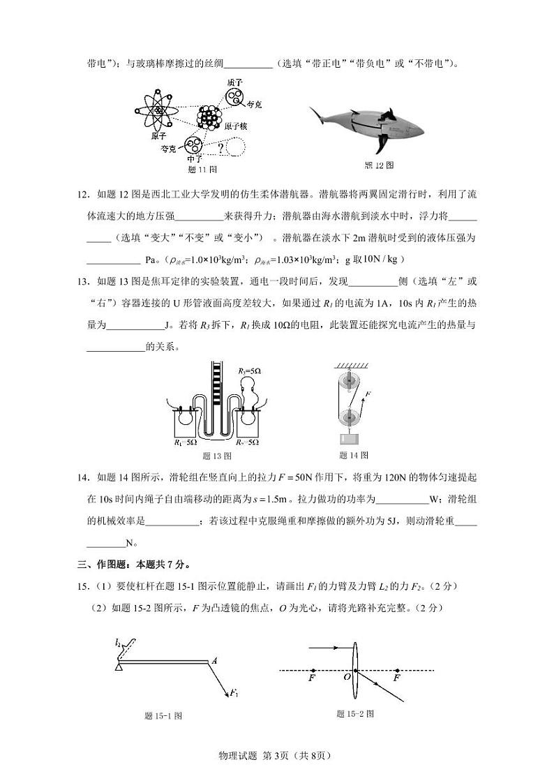 广东省惠州市惠阳区2024年4月初中学业水平一模物理试卷-03