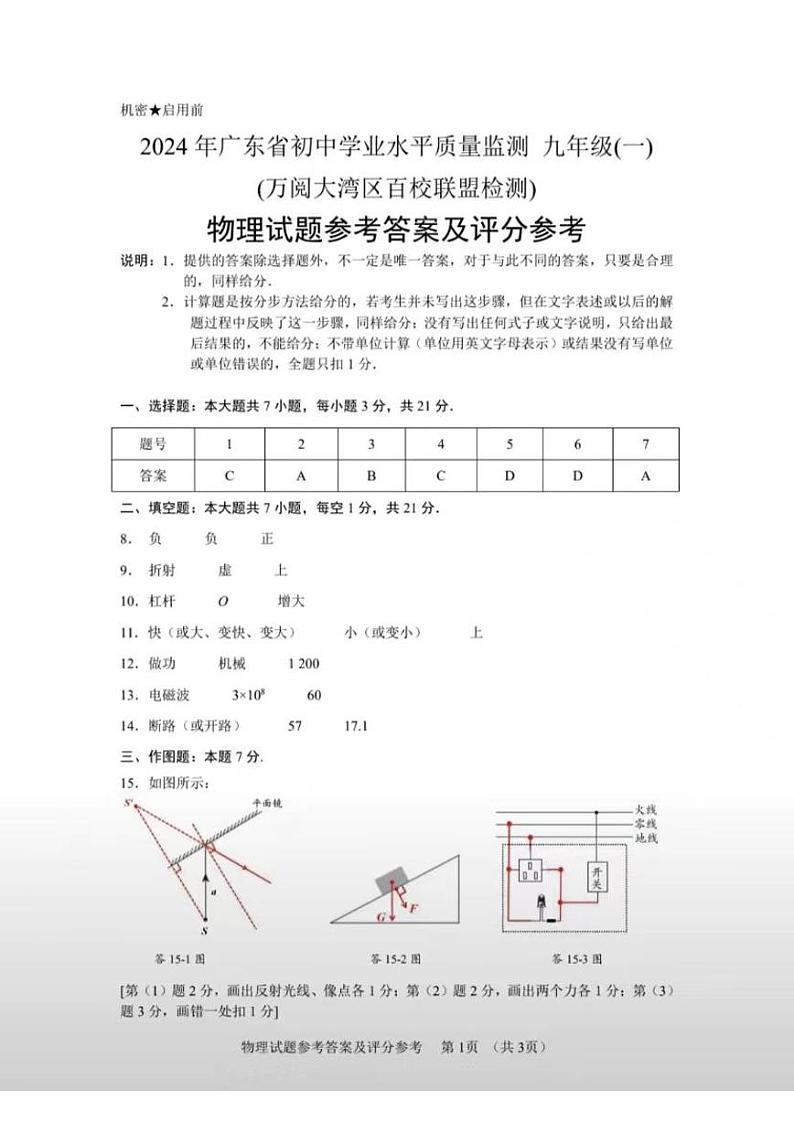 04【物理答案】2024年广东省·大湾区·联考·中考模拟第1页