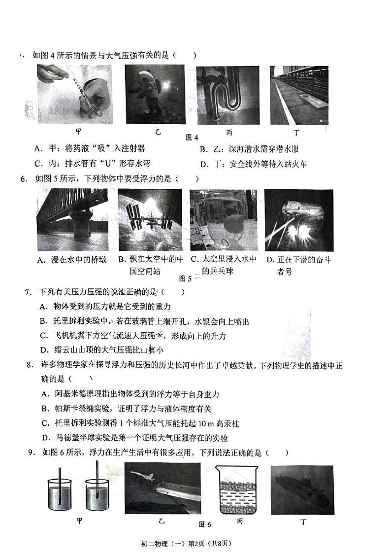 重庆市大渡口区西南大学附属中学校2023-2024学年八年级下学期期中物理试题02