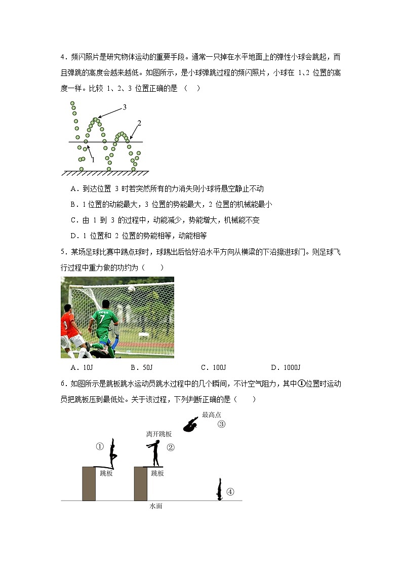 第十一章  功和机械能练习（含答案）2023－2024学年人教版物理八年级下册第2页