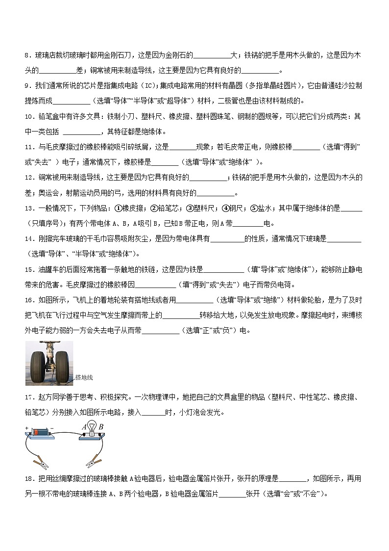 9.3《不同物质的导电性能》同步练习（含答案）2023－2024学年京改版物理九年级全一册第2页