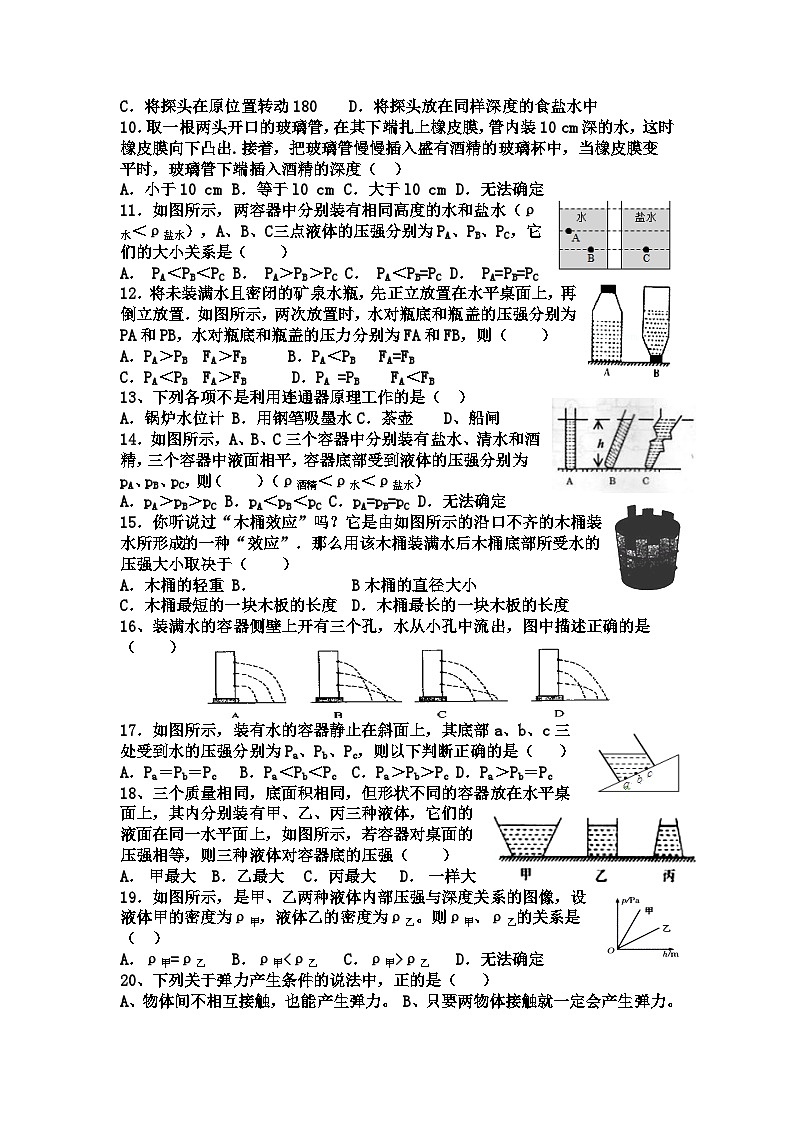 湖北省襄阳市枣阳市吴店镇第二中学2023-2024学年八年级下学期4月期中物理试题第2页