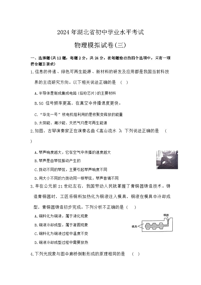 2024年湖北省初中学业水平考试物理模拟试卷三（含答案）01