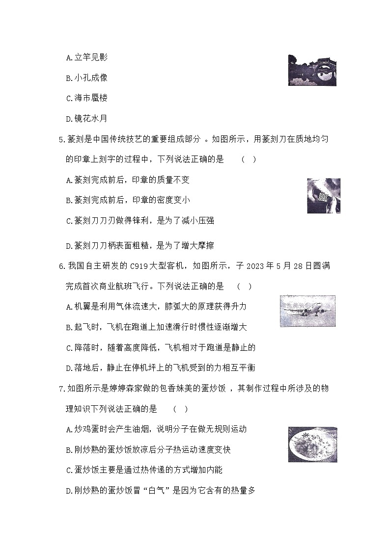 2024年湖北省初中学业水平考试物理模拟试卷三（含答案）02