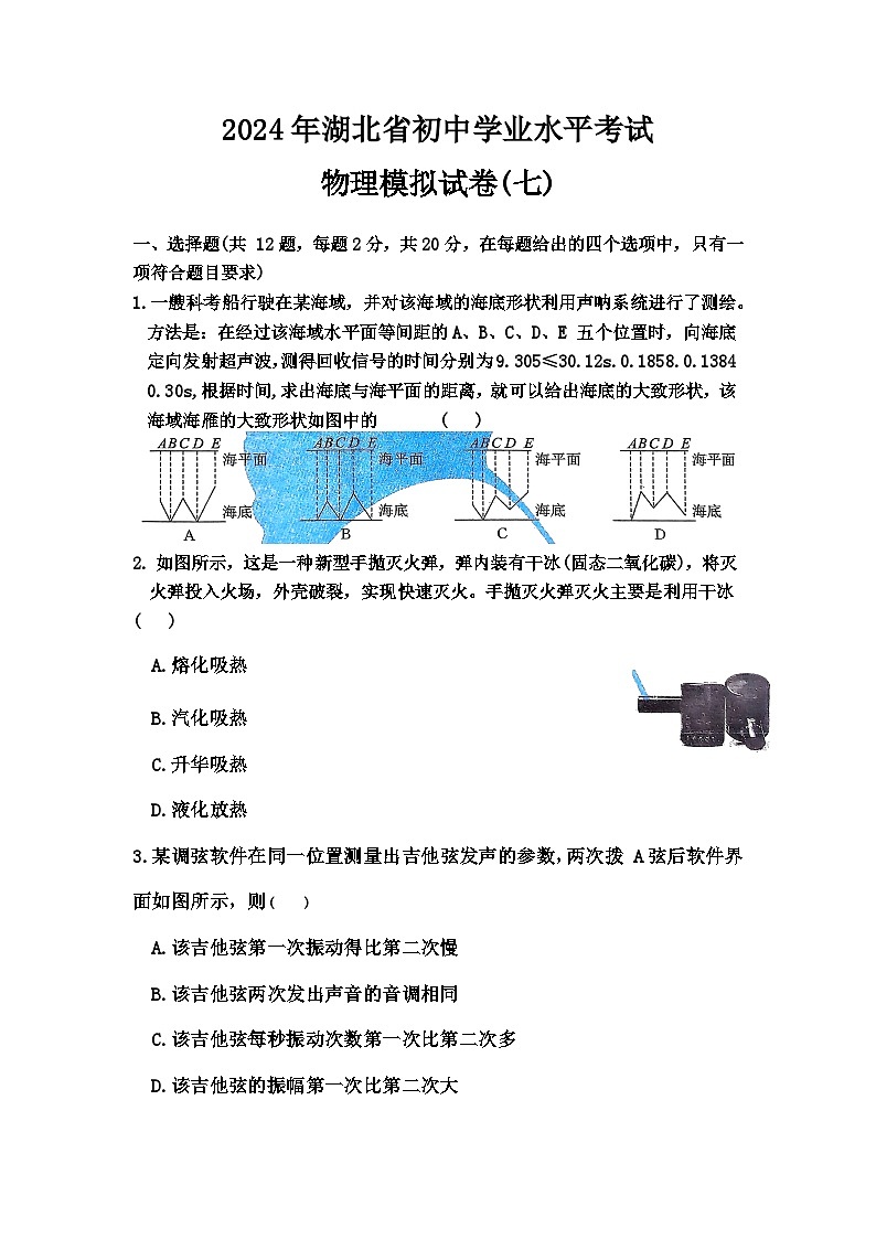 2024年湖北省初中学业水平考试物理模拟试卷七（含答案）01