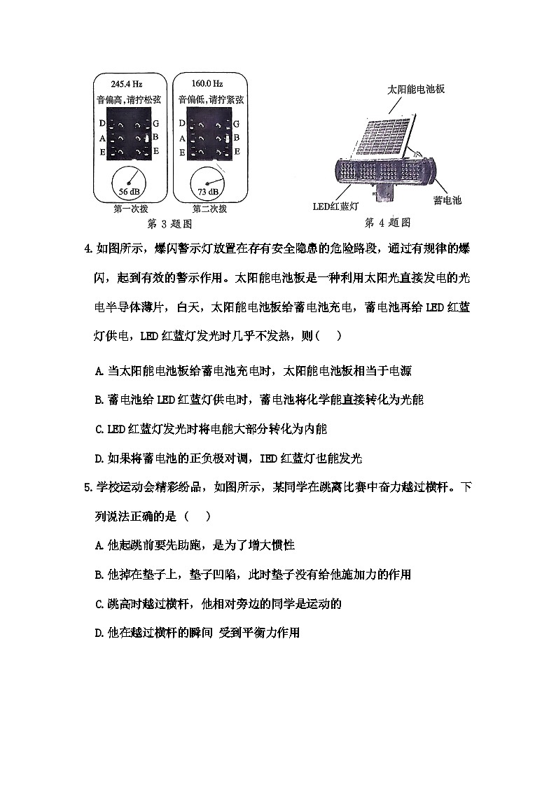 2024年湖北省初中学业水平考试物理模拟试卷七（含答案）02