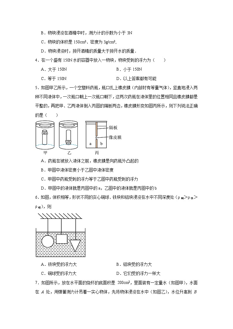 10.2阿基米德原理专题复习（含答案）2023-2024学年人教版物理八年级下学期第2页