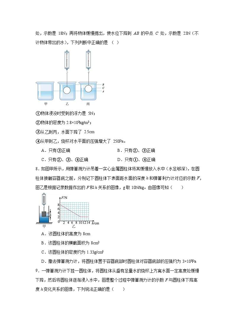 10.2阿基米德原理专题复习（含答案）2023-2024学年人教版物理八年级下学期第3页