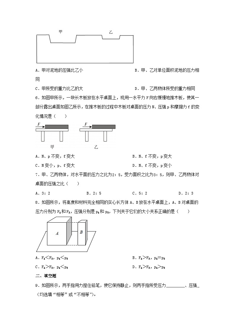 9.1+压强+同步练习（含答案）2023-2024学年人教版物理八年级下册第2页