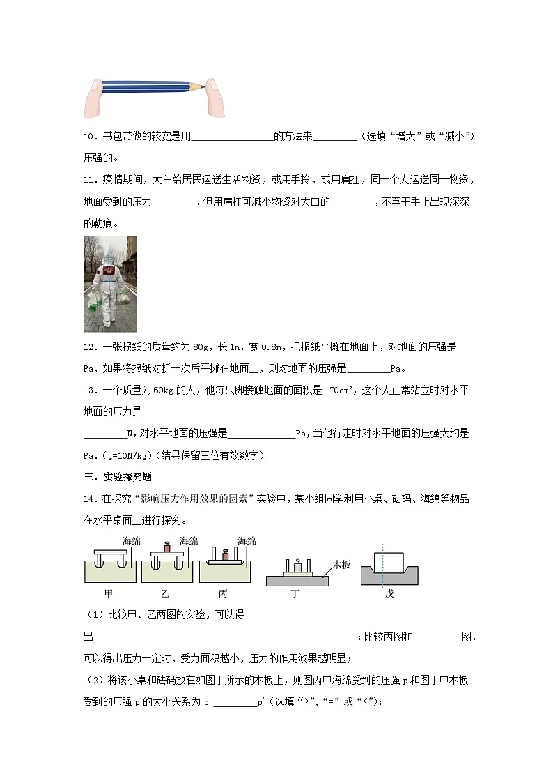 9.1+压强+同步练习（含答案）2023-2024学年人教版物理八年级下册第3页