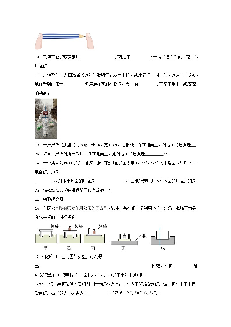 9.1+压强+同步练习（含答案）2023-2024学年人教版物理八年级下册第3页