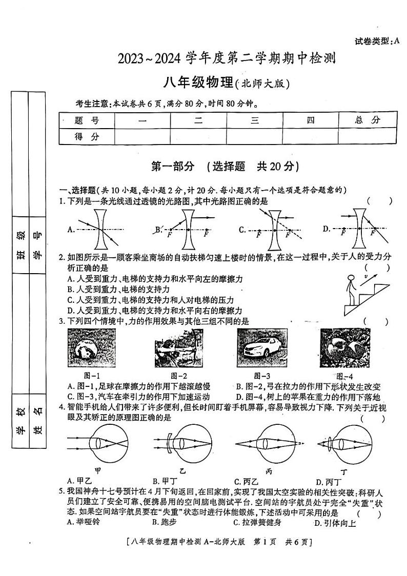 陕西省咸阳市永寿县永寿县豆家中学2023-2024学年八年级下学期4月期中物理试题01