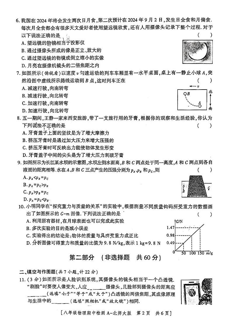 陕西省咸阳市永寿县永寿县豆家中学2023-2024学年八年级下学期4月期中物理试题02