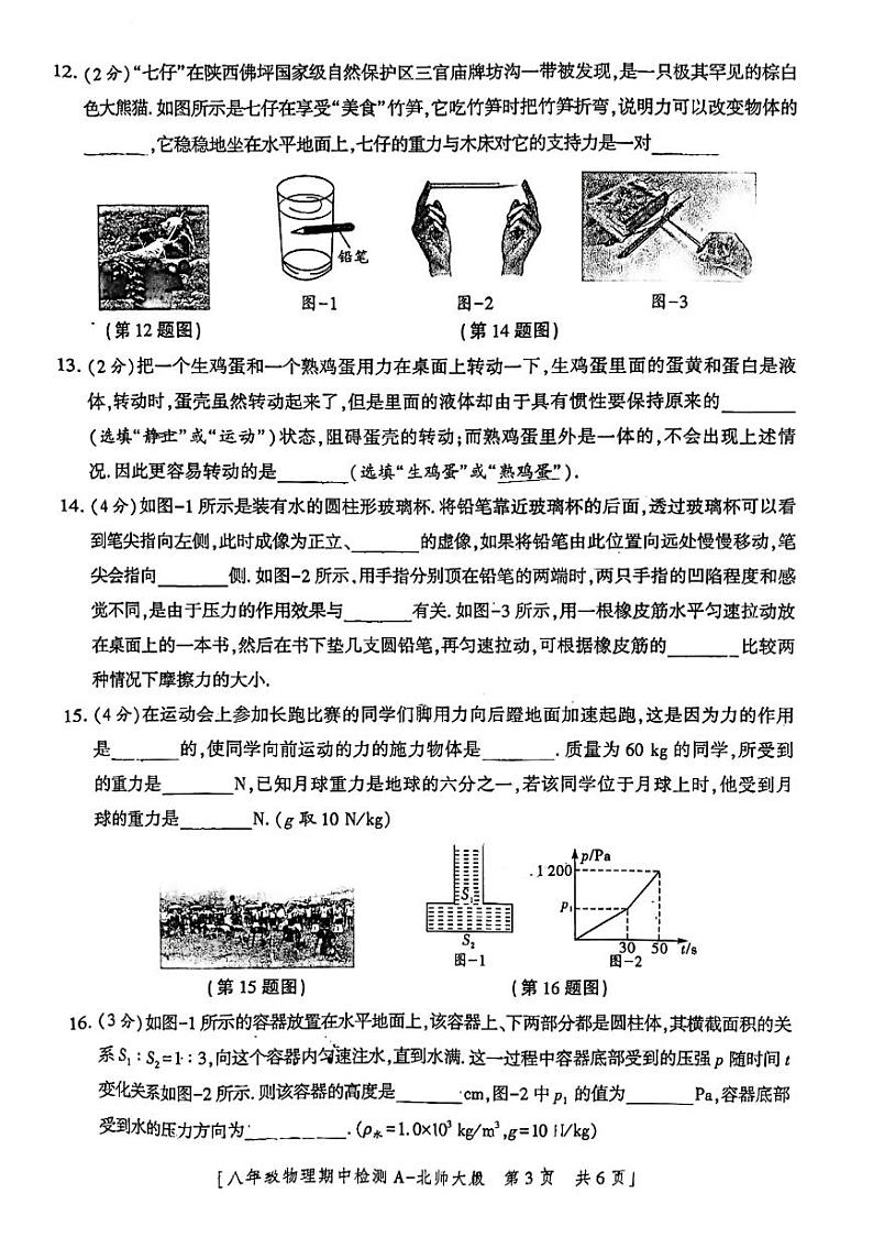 陕西省咸阳市永寿县永寿县豆家中学2023-2024学年八年级下学期4月期中物理试题03