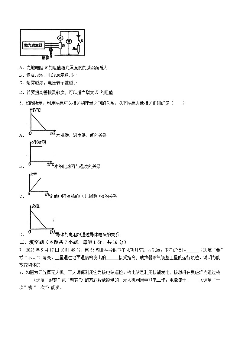 2024年甘肃省酒泉市中考二模考试物理试题第2页