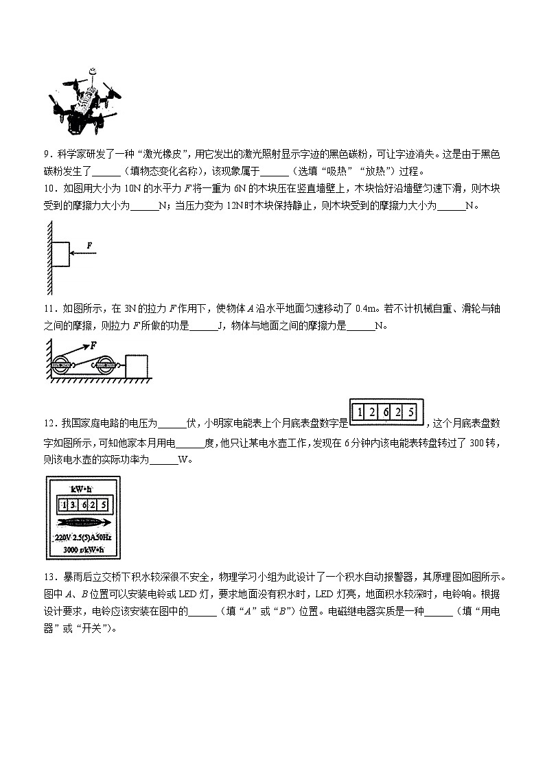 2024年甘肃省酒泉市中考二模考试物理试题第3页