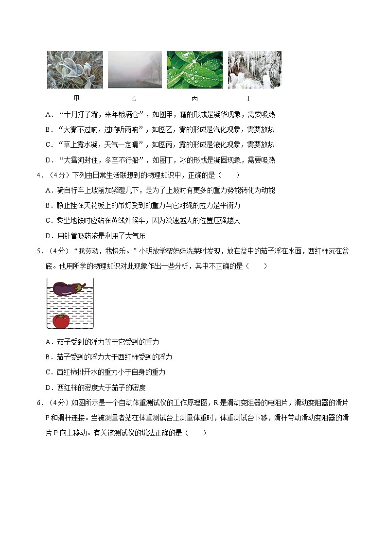 2024年甘肃省临夏州九年级诊断考试中考一模物理试题第2页
