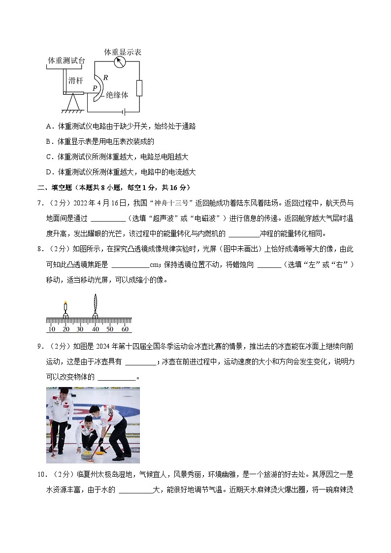 2024年甘肃省临夏州九年级诊断考试中考一模物理试题第3页