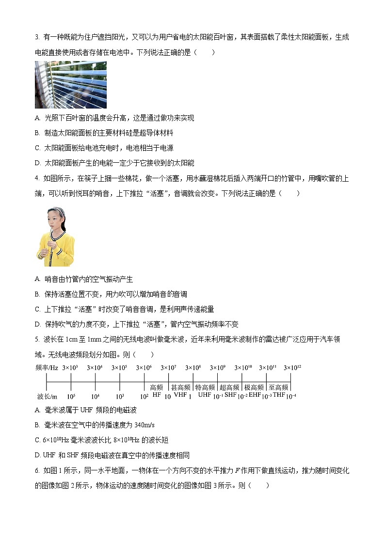 2024年广东省广州市南沙区中考物理一模试题第2页