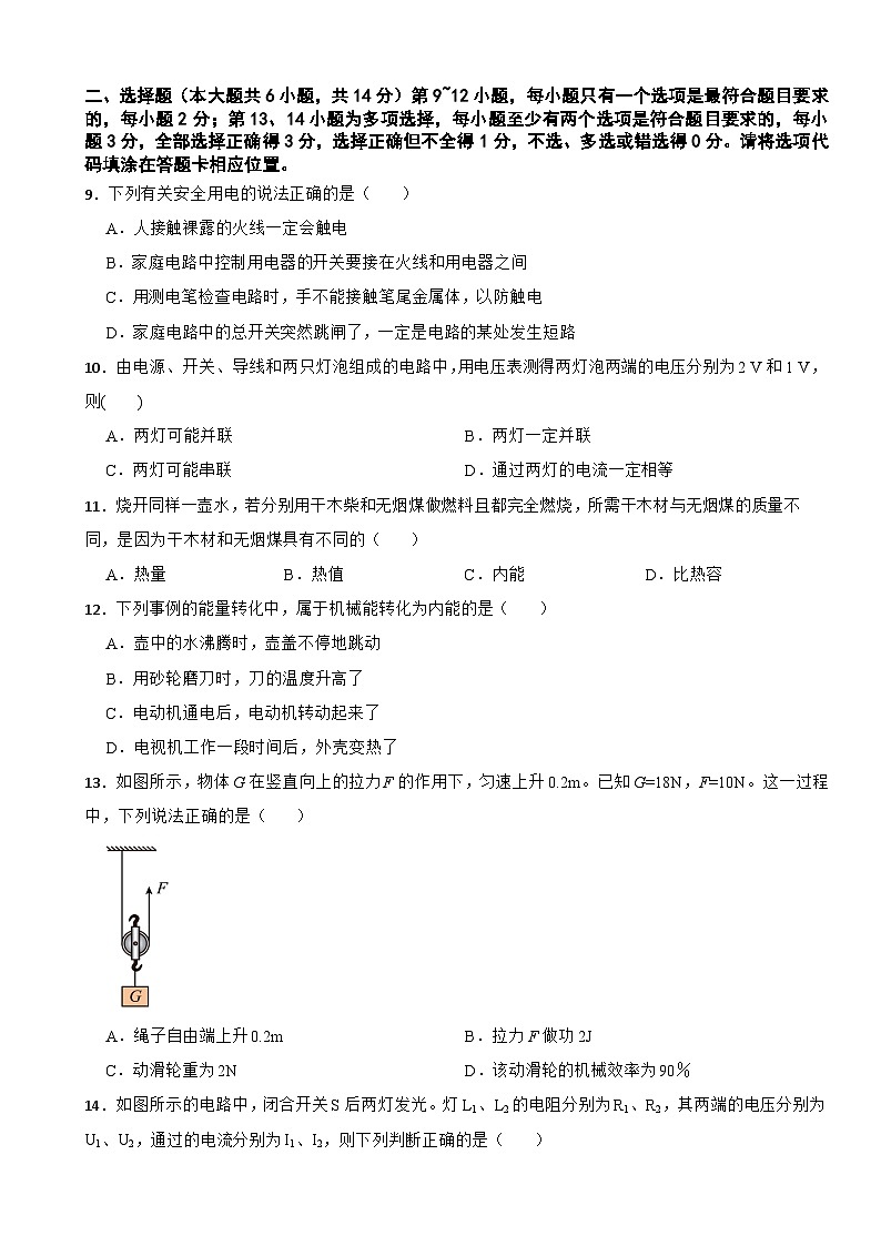 2024年江西省中考物理模拟测试卷02