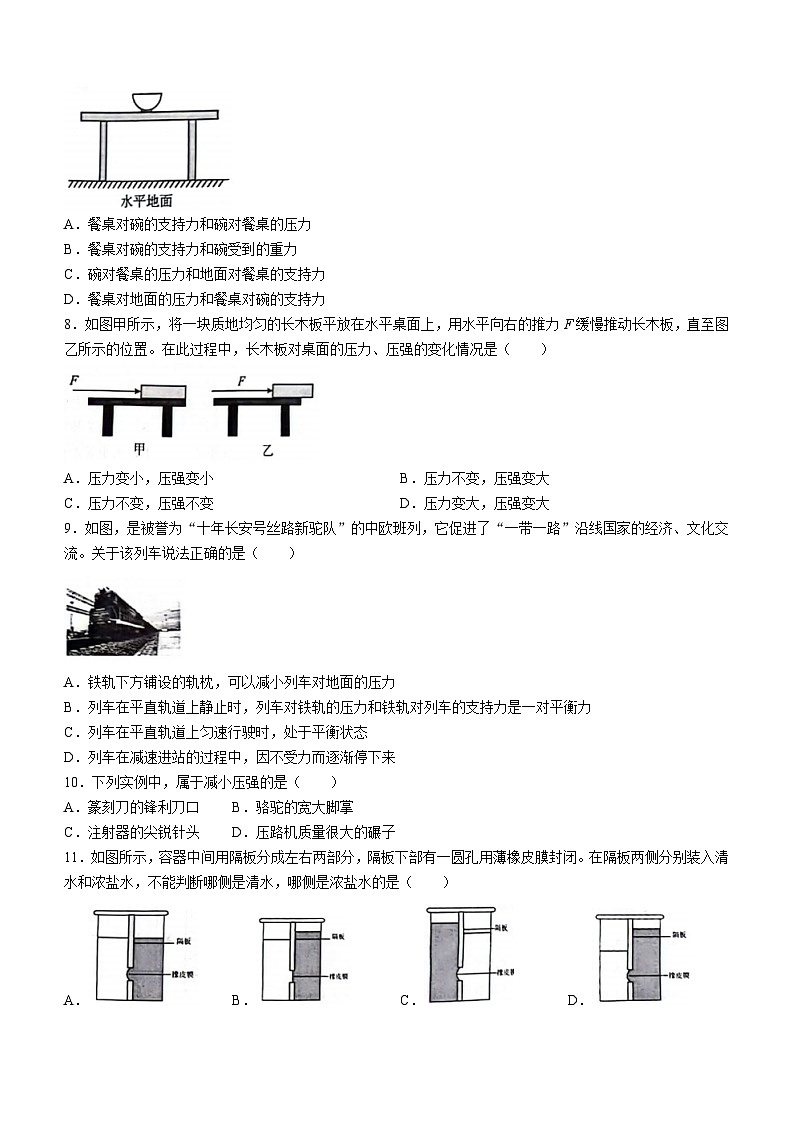 河北省邯郸市经济技术开发区2023-2024学年下学期八年级物理期中试卷02