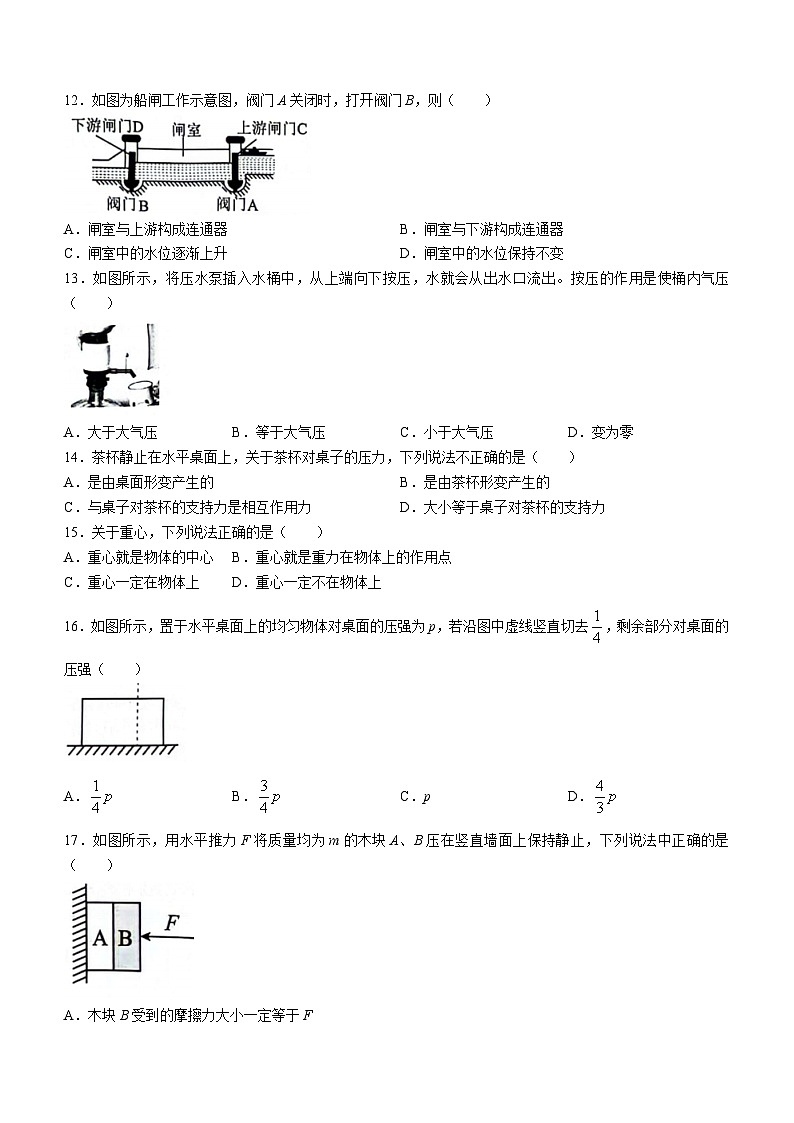 河北省邯郸市经济技术开发区2023-2024学年下学期八年级物理期中试卷03