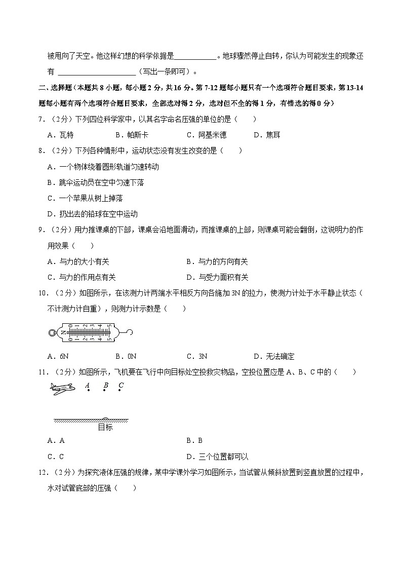 河南省信阳市淮滨县2023-2024学年八年级下学期4月期中物理试题第2页