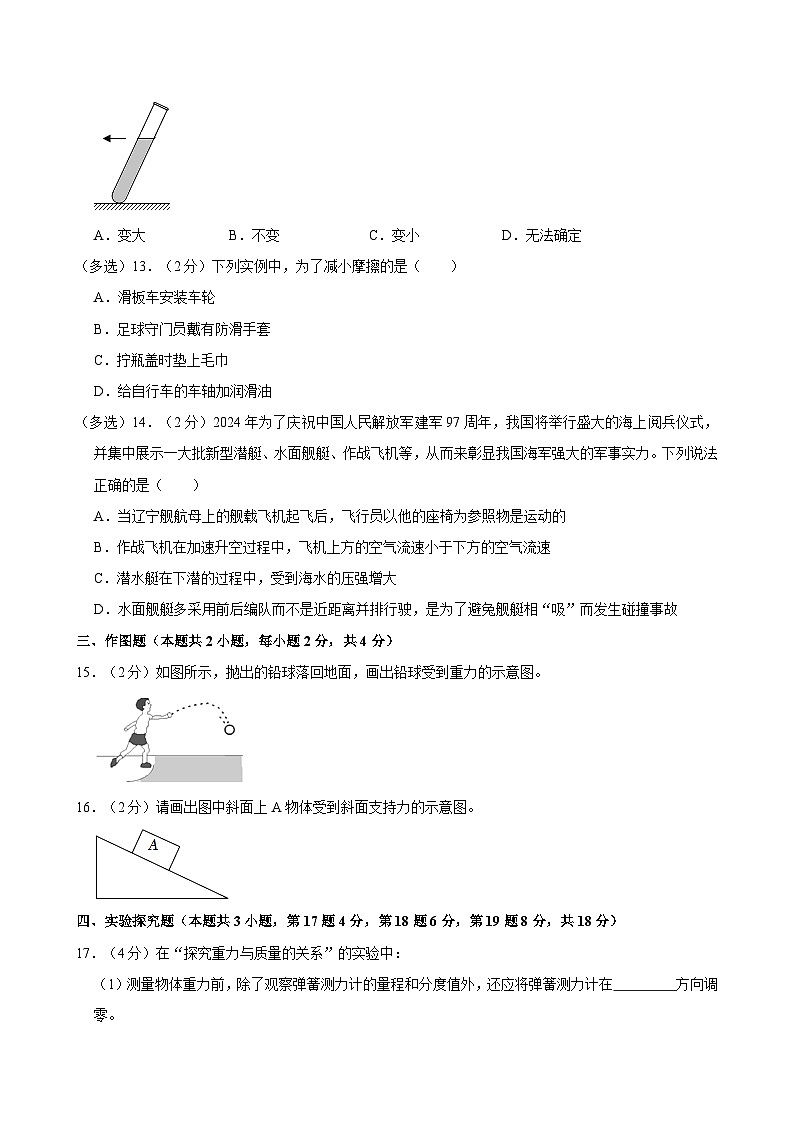 河南省信阳市淮滨县2023-2024学年八年级下学期4月期中物理试题第3页