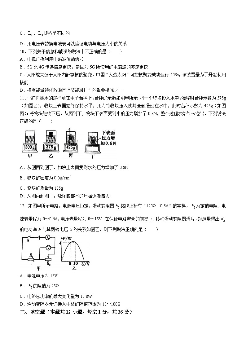 江苏省无锡市2023-2024学年下学期九年级物理一模卷第3页