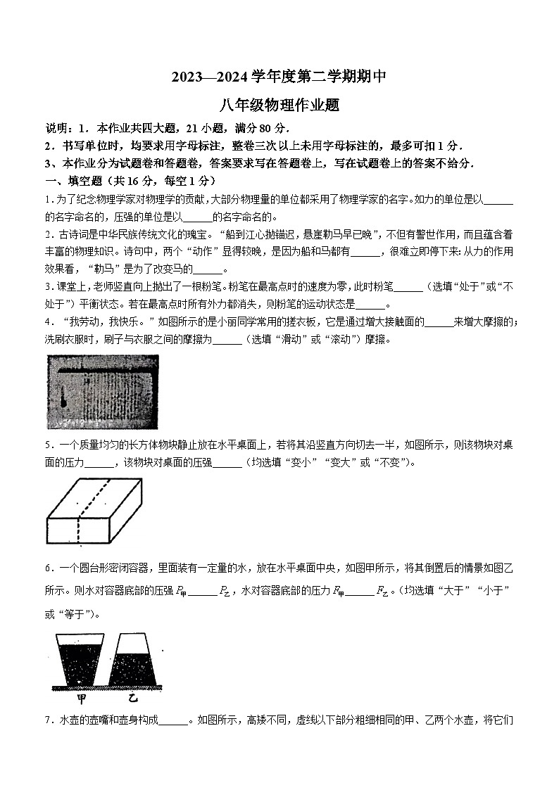 江西省鹰潭市余江区2023-2024学年八年级下学期4月期中物理试题第1页