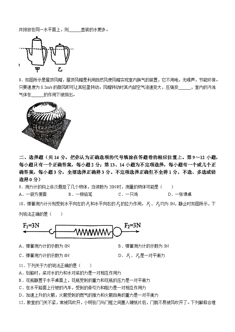 江西省鹰潭市余江区2023-2024学年八年级下学期4月期中物理试题第2页